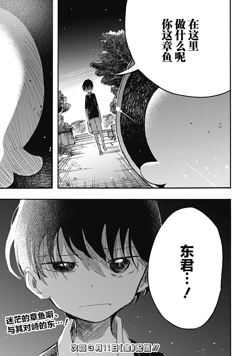 《章鱼噼的原罪》漫画最新章节第13话免费下拉式在线观看章节第【20】张图片