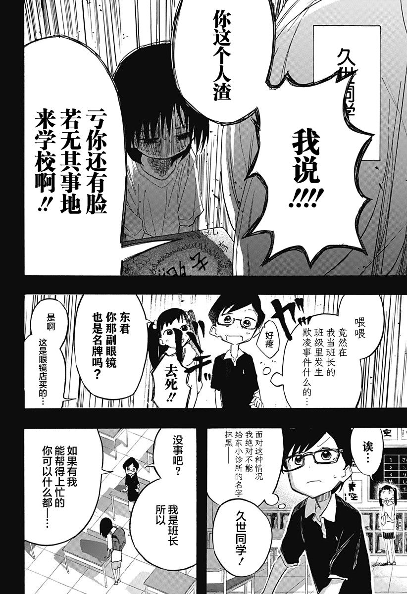 《章鱼噼的原罪》漫画最新章节第9话免费下拉式在线观看章节第【10】张图片