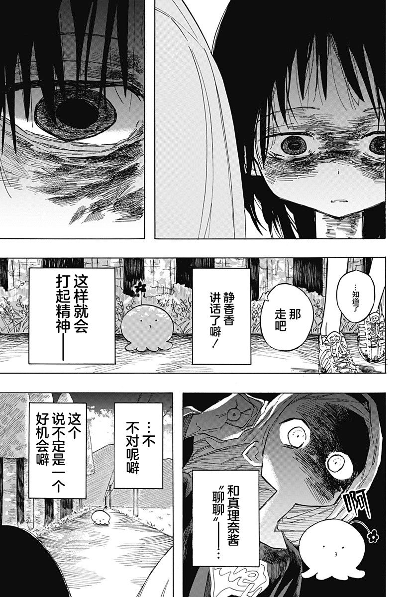 《章鱼噼的原罪》漫画最新章节第3话免费下拉式在线观看章节第【31】张图片