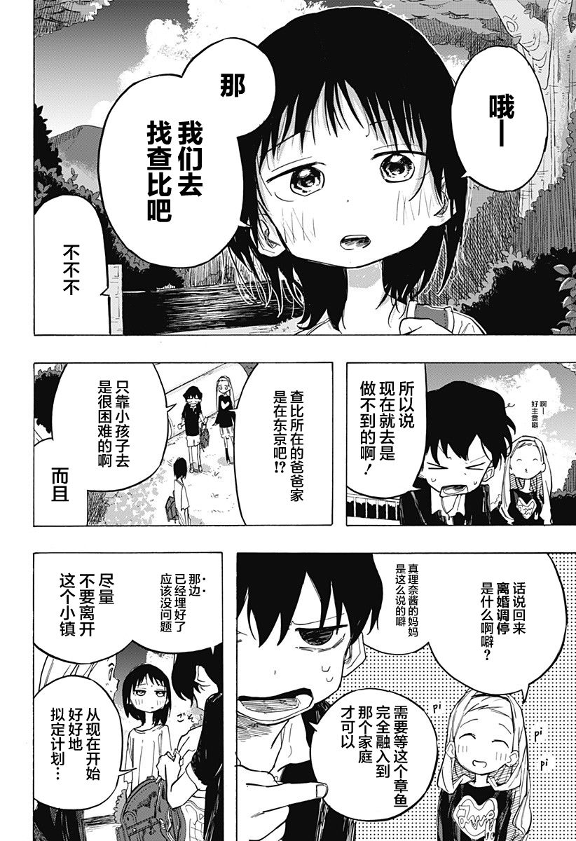 《章鱼噼的原罪》漫画最新章节第6话免费下拉式在线观看章节第【2】张图片