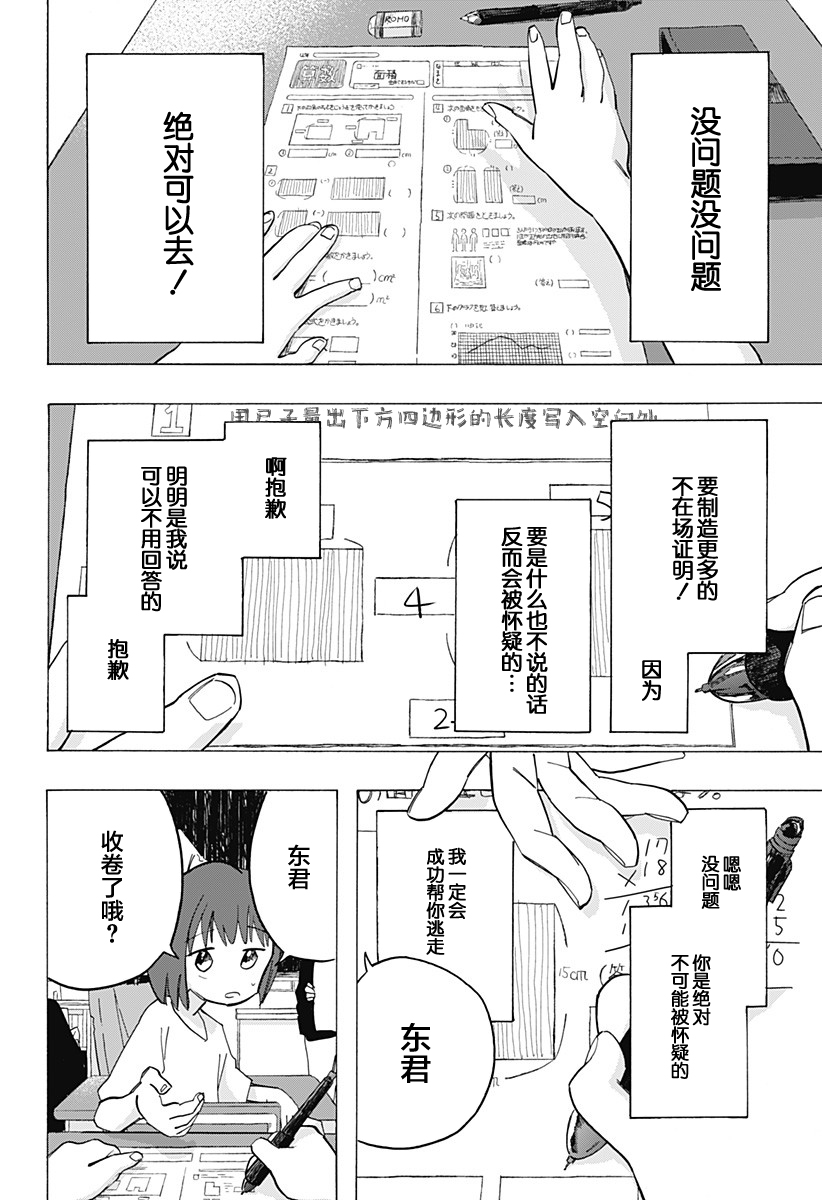 《章鱼噼的原罪》漫画最新章节第8话免费下拉式在线观看章节第【16】张图片