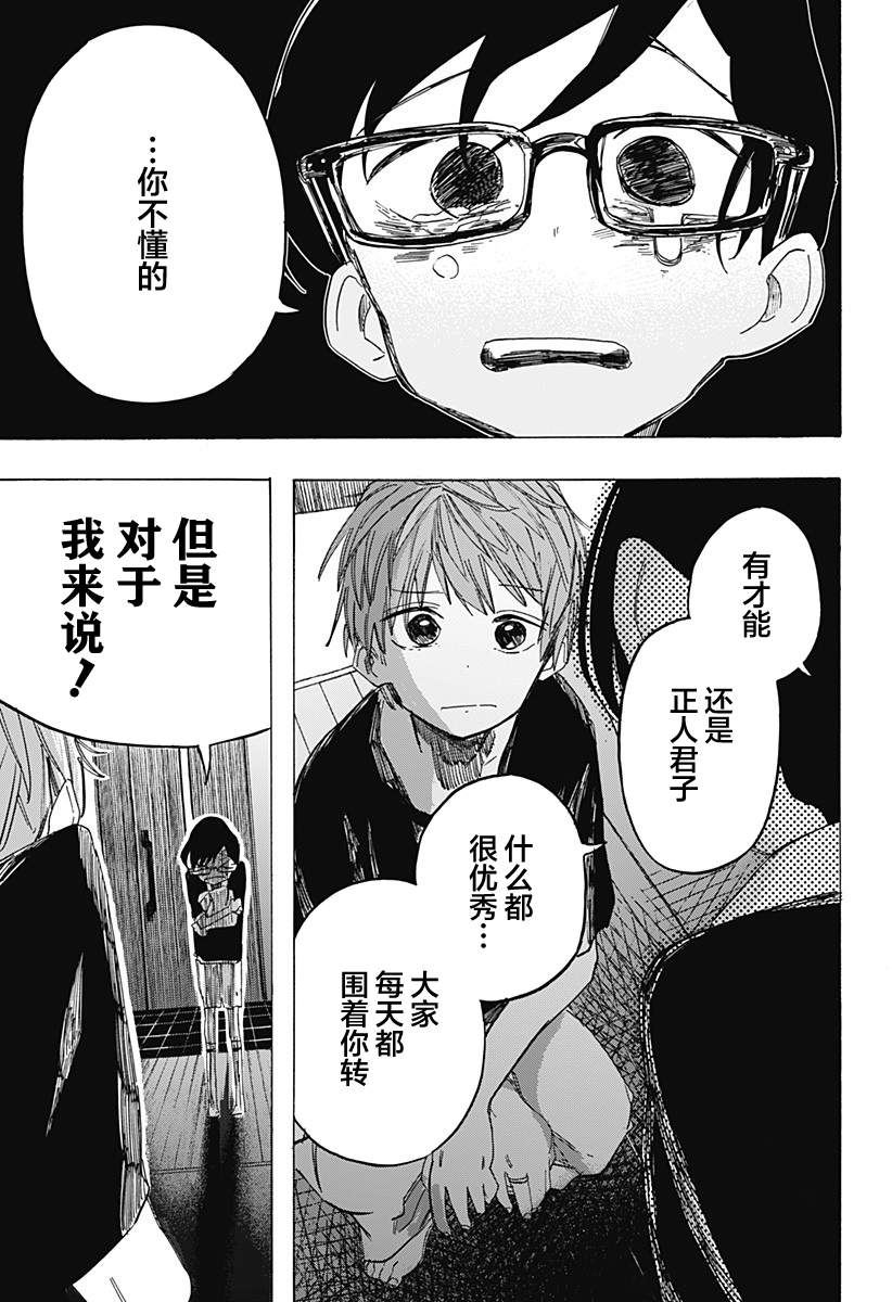 《章鱼噼的原罪》漫画最新章节第10话免费下拉式在线观看章节第【5】张图片