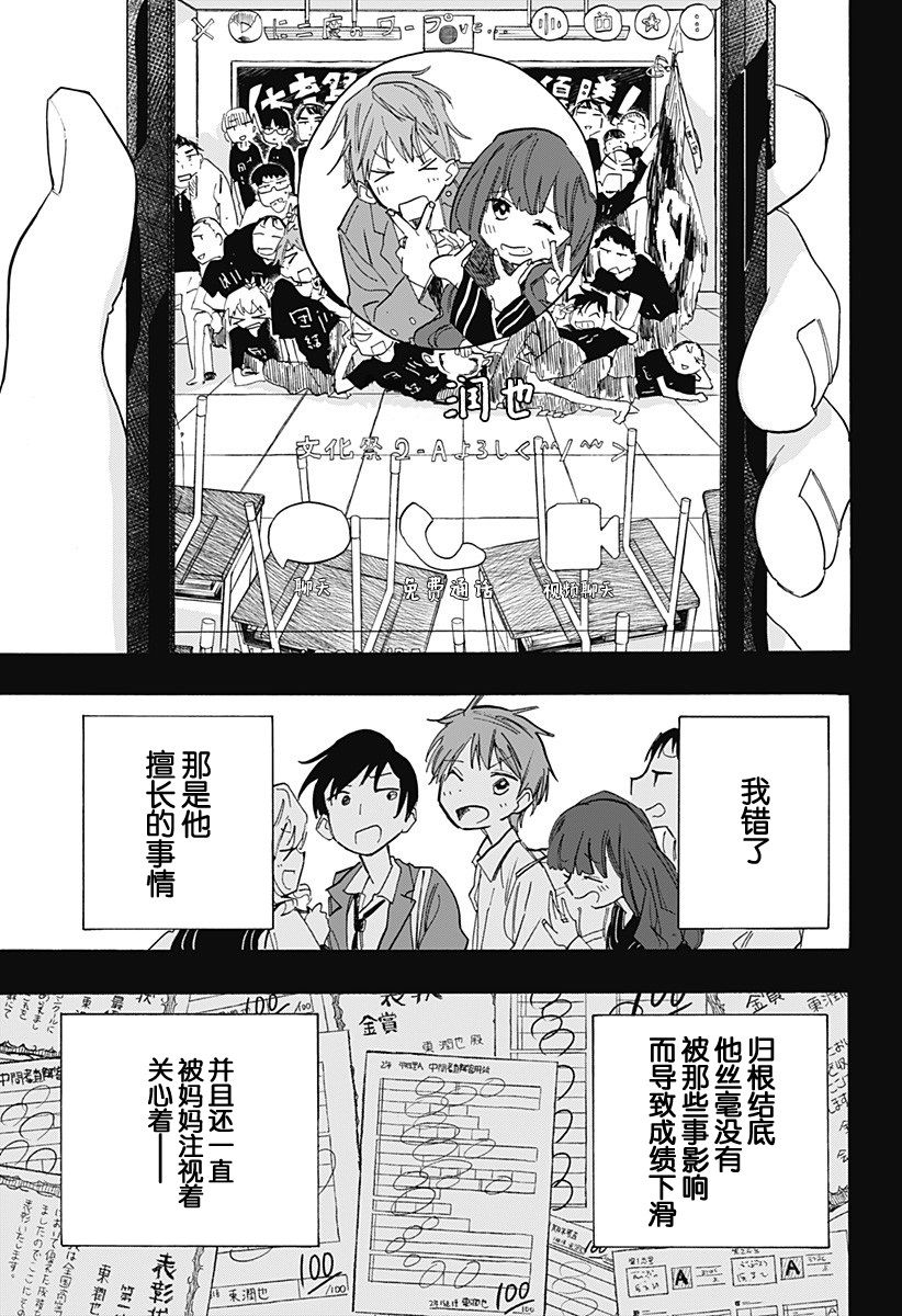 《章鱼噼的原罪》漫画最新章节第9话免费下拉式在线观看章节第【7】张图片