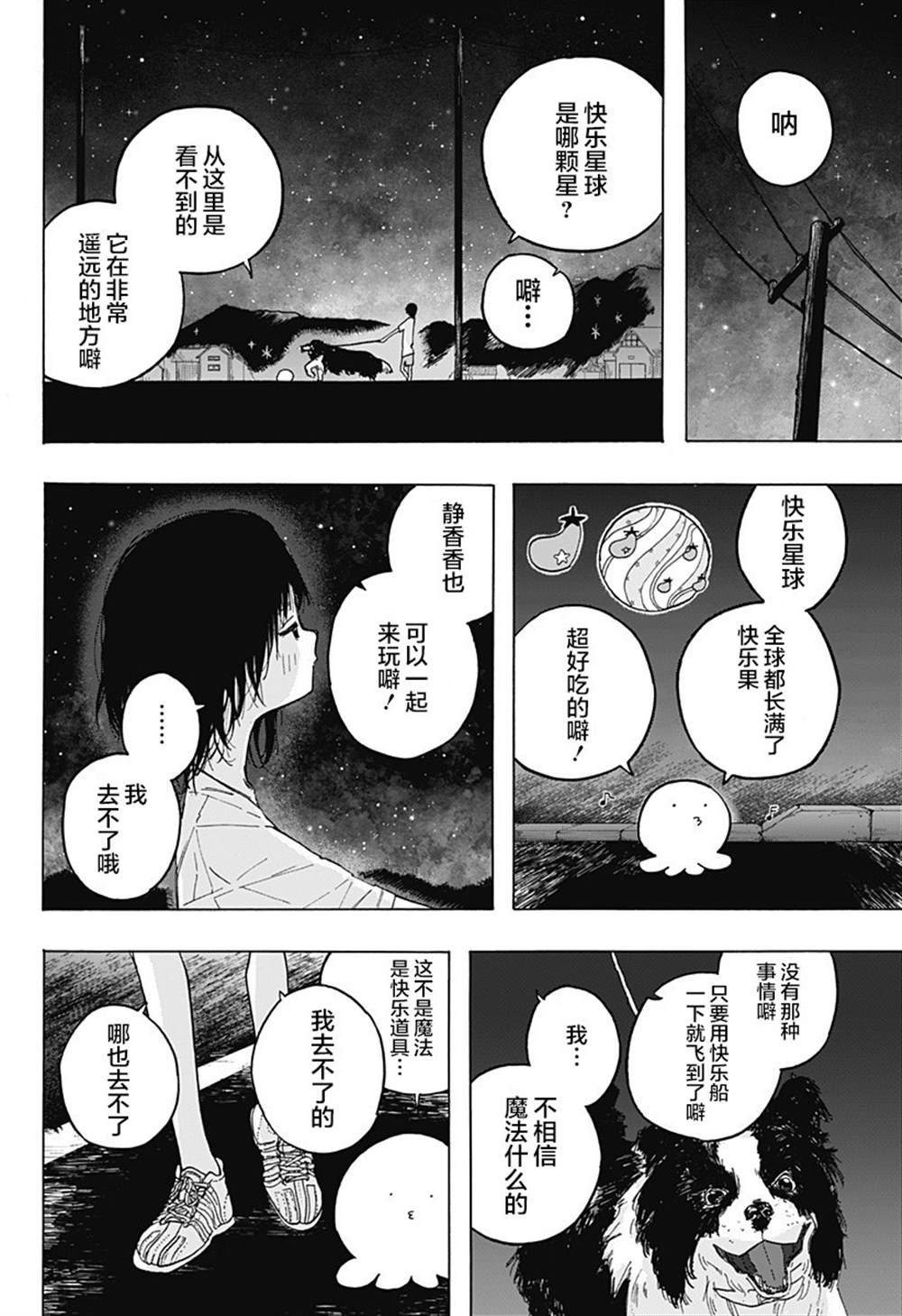 《章鱼噼的原罪》漫画最新章节第1话免费下拉式在线观看章节第【21】张图片