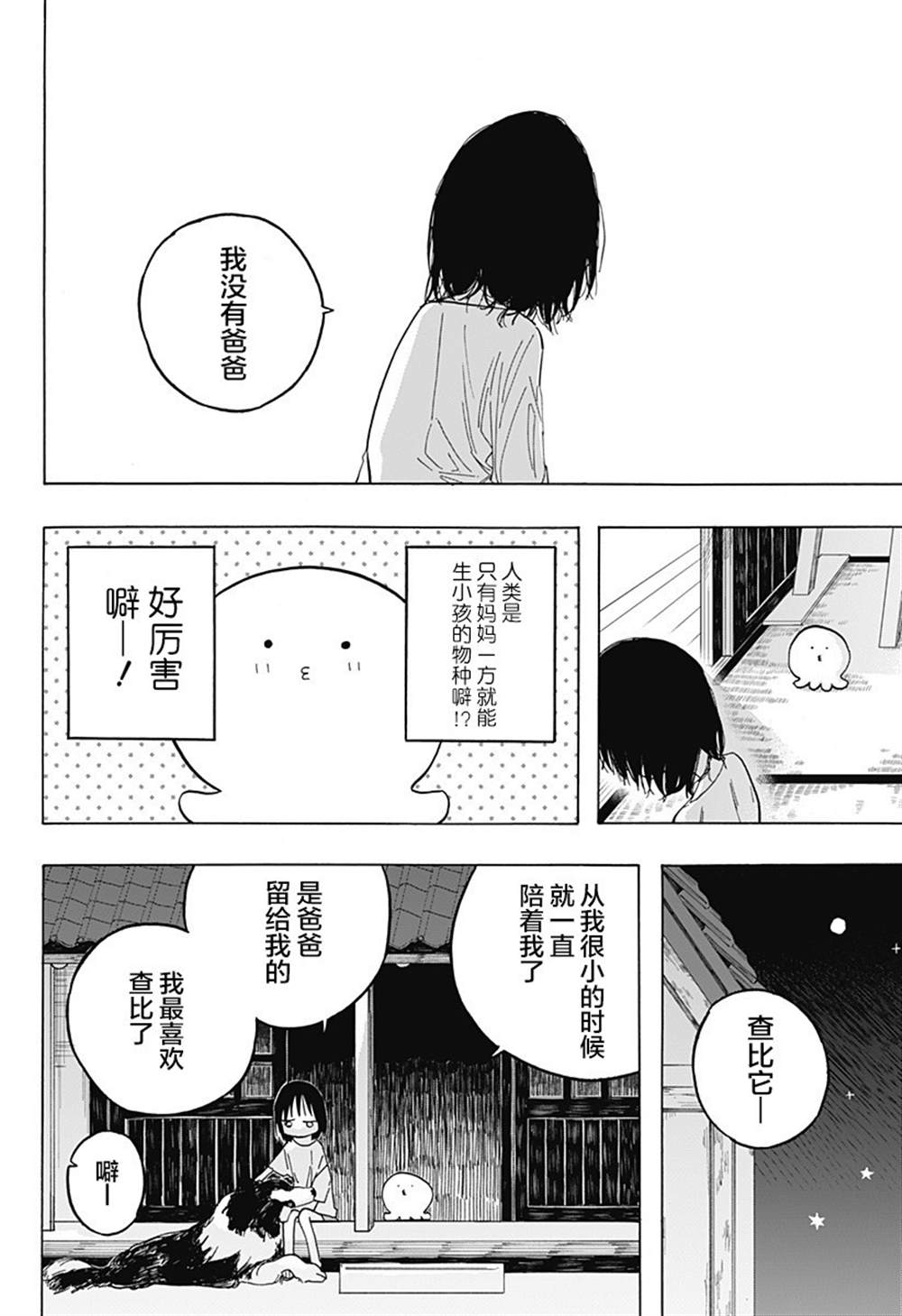 《章鱼噼的原罪》漫画最新章节第1话免费下拉式在线观看章节第【19】张图片