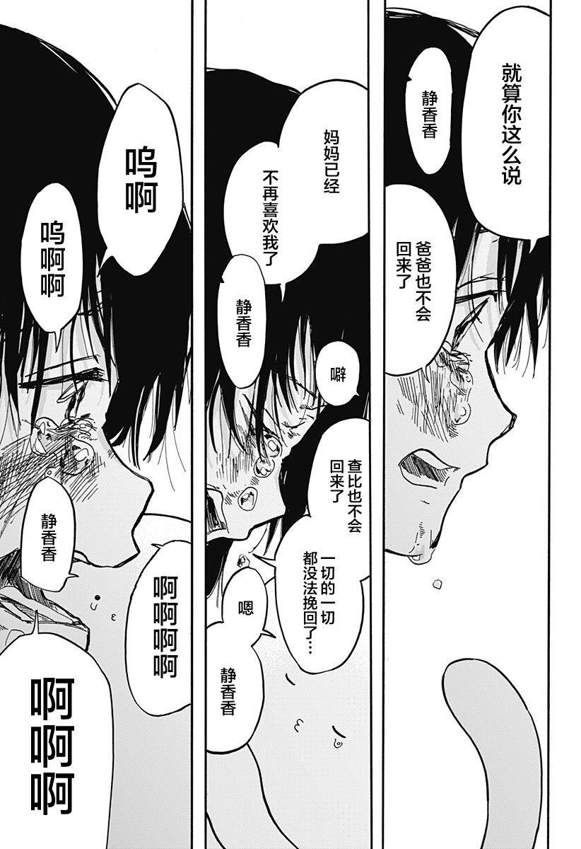 《章鱼噼的原罪》漫画最新章节第15话免费下拉式在线观看章节第【11】张图片