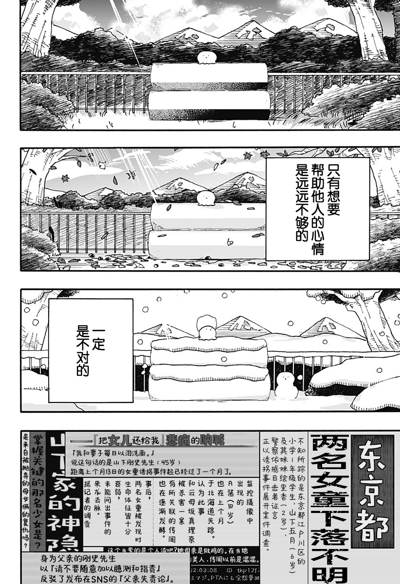 《章鱼噼的原罪》漫画最新章节第14话免费下拉式在线观看章节第【14】张图片