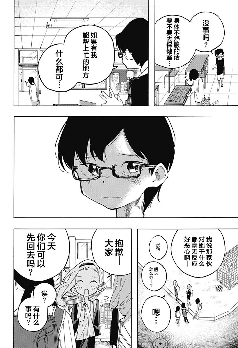 《章鱼噼的原罪》漫画最新章节第3话免费下拉式在线观看章节第【28】张图片