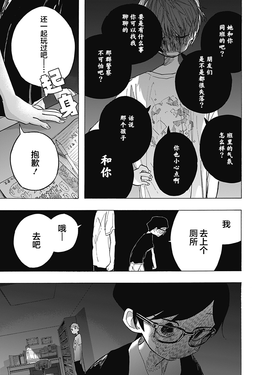 《章鱼噼的原罪》漫画最新章节第8话免费下拉式在线观看章节第【13】张图片