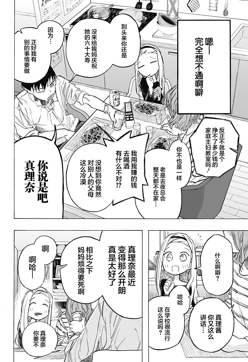 《章鱼噼的原罪》漫画最新章节第7话免费下拉式在线观看章节第【4】张图片