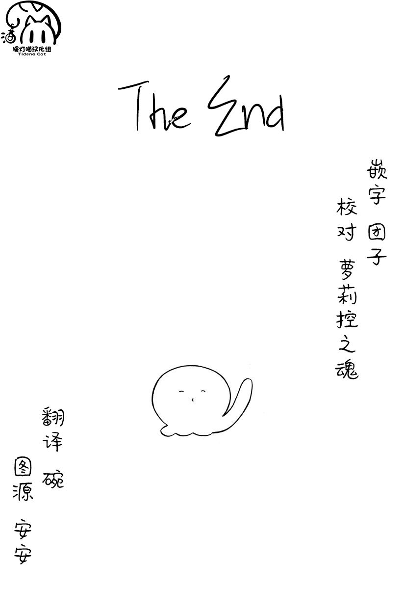 《章鱼噼的原罪》漫画最新章节第16话 最终话免费下拉式在线观看章节第【26】张图片