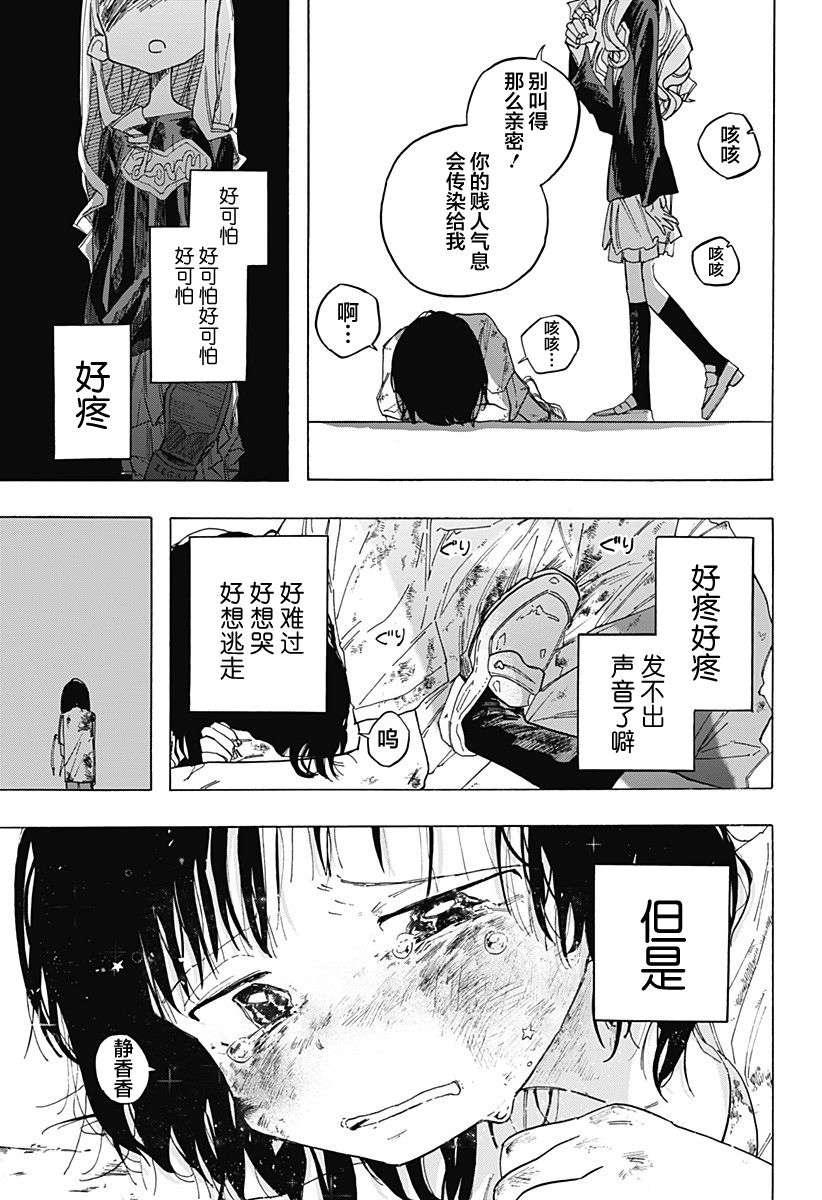 《章鱼噼的原罪》漫画最新章节第2话免费下拉式在线观看章节第【19】张图片