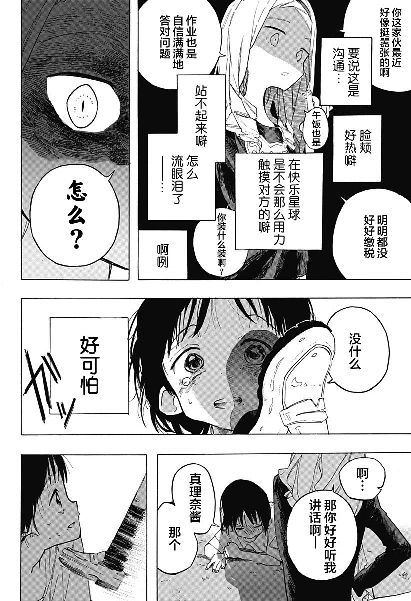 《章鱼噼的原罪》漫画最新章节第2话免费下拉式在线观看章节第【18】张图片