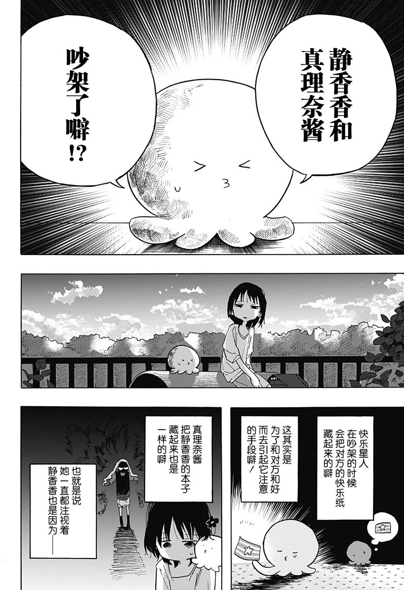 《章鱼噼的原罪》漫画最新章节第2话免费下拉式在线观看章节第【10】张图片