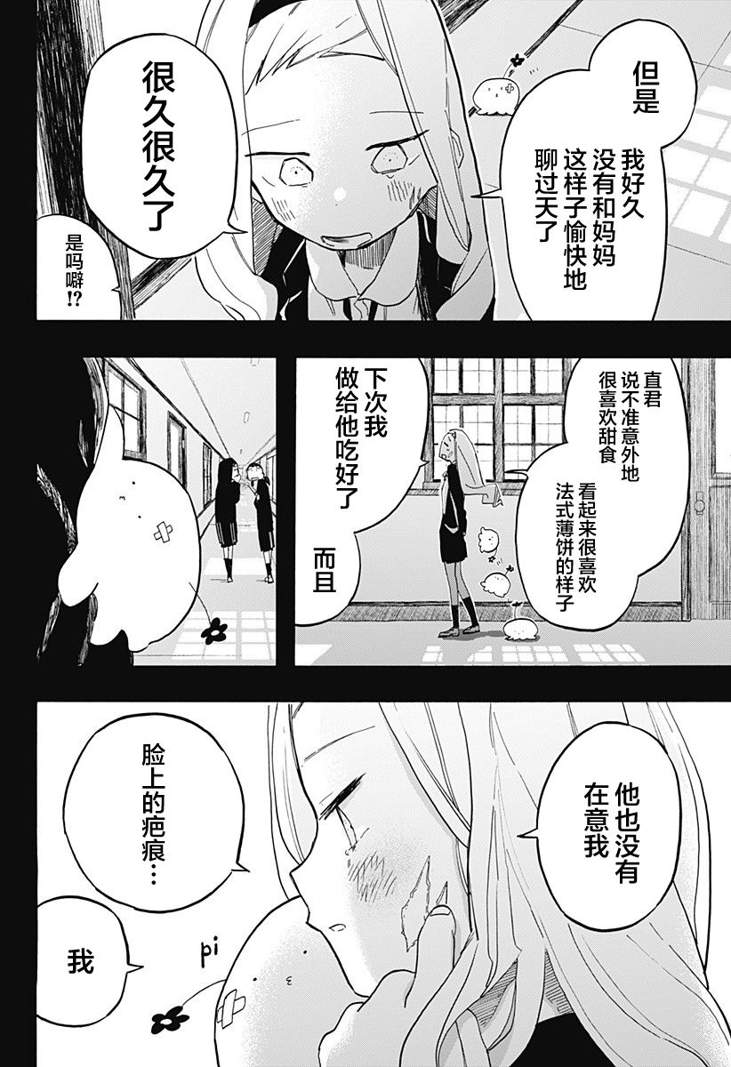 《章鱼噼的原罪》漫画最新章节第12话免费下拉式在线观看章节第【14】张图片