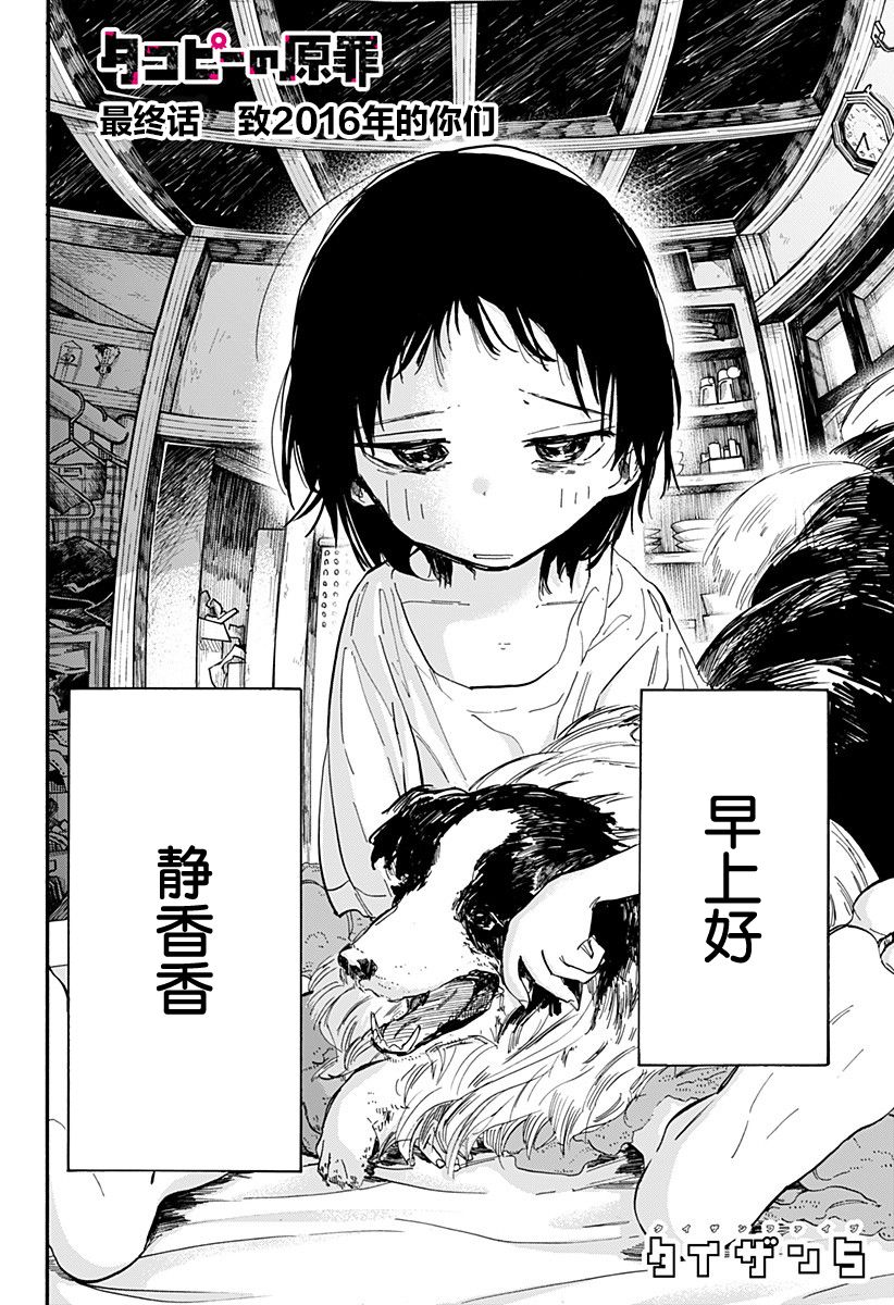 《章鱼噼的原罪》漫画最新章节第16话 最终话免费下拉式在线观看章节第【2】张图片