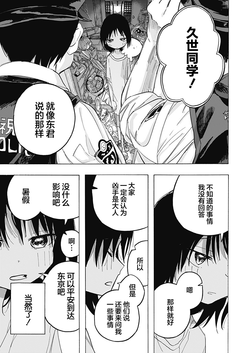 《章鱼噼的原罪》漫画最新章节第8话免费下拉式在线观看章节第【15】张图片