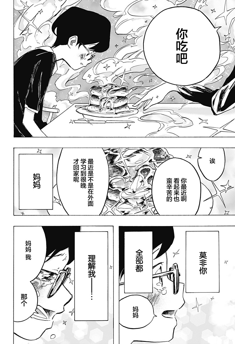 《章鱼噼的原罪》漫画最新章节第8话免费下拉式在线观看章节第【18】张图片