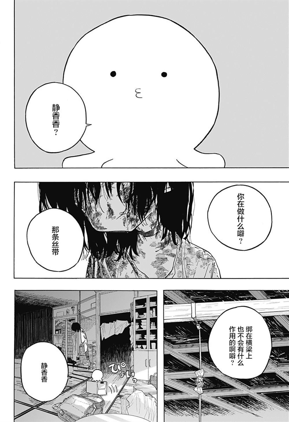 《章鱼噼的原罪》漫画最新章节第1话免费下拉式在线观看章节第【36】张图片