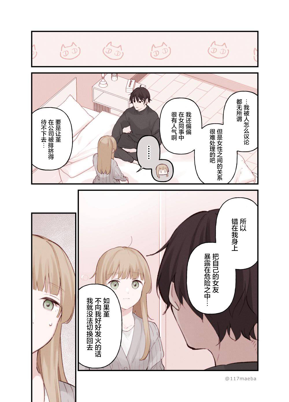 《恋人只给我看的素颜是很宝贵的》漫画最新章节第13话免费下拉式在线观看章节第【6】张图片