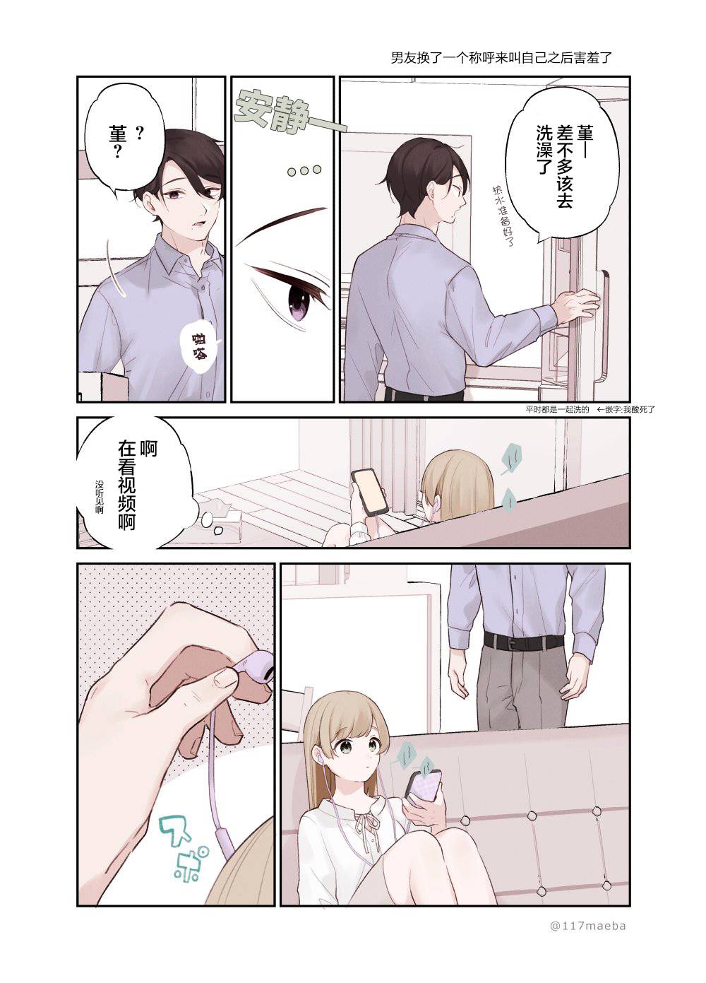 《恋人只给我看的素颜是很宝贵的》漫画最新章节第21话免费下拉式在线观看章节第【2】张图片