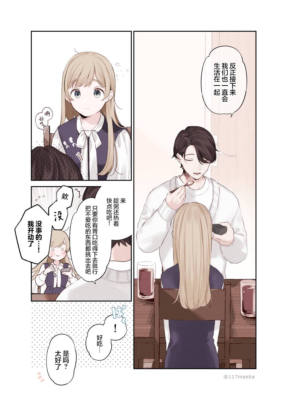 《恋人只给我看的素颜是很宝贵的》漫画最新章节第27话免费下拉式在线观看章节第【6】张图片