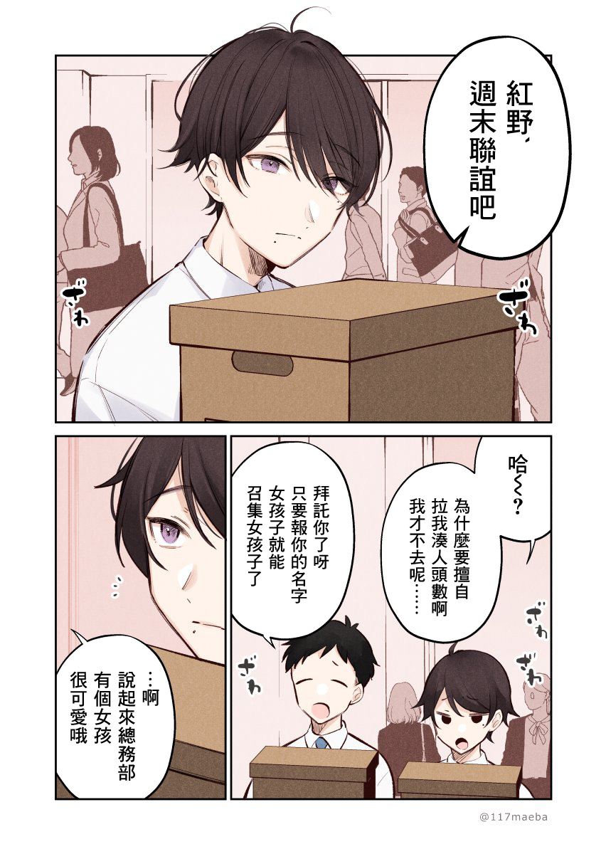 《恋人只给我看的素颜是很宝贵的》漫画最新章节第1话免费下拉式在线观看章节第【1】张图片