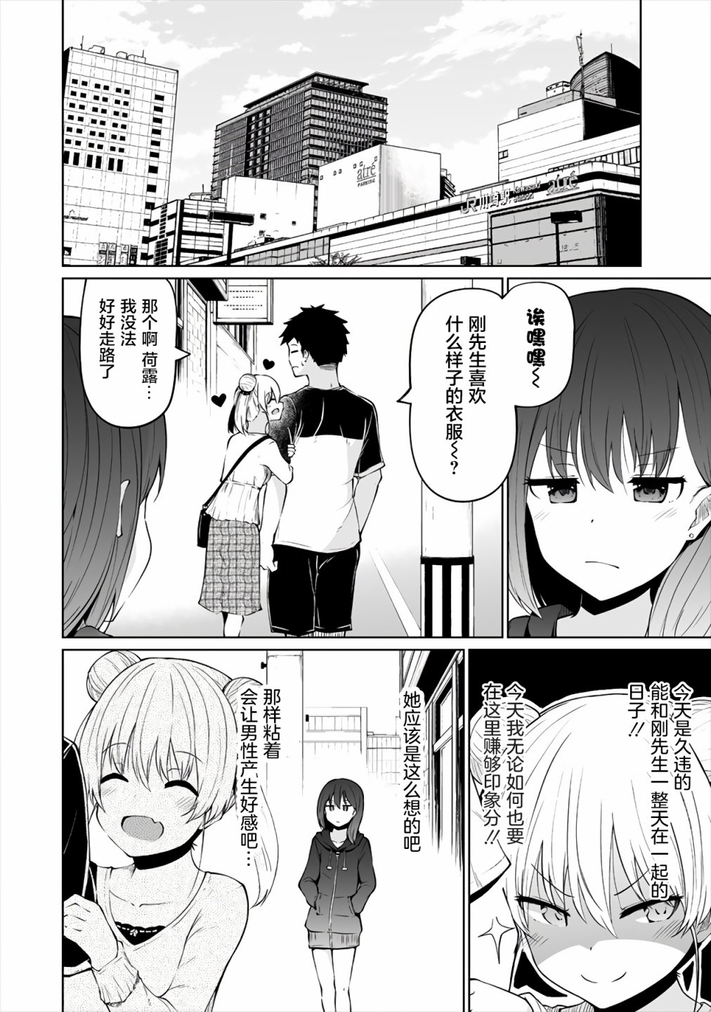 《恋人只给我看的素颜是很宝贵的》漫画最新章节第4话免费下拉式在线观看章节第【4】张图片