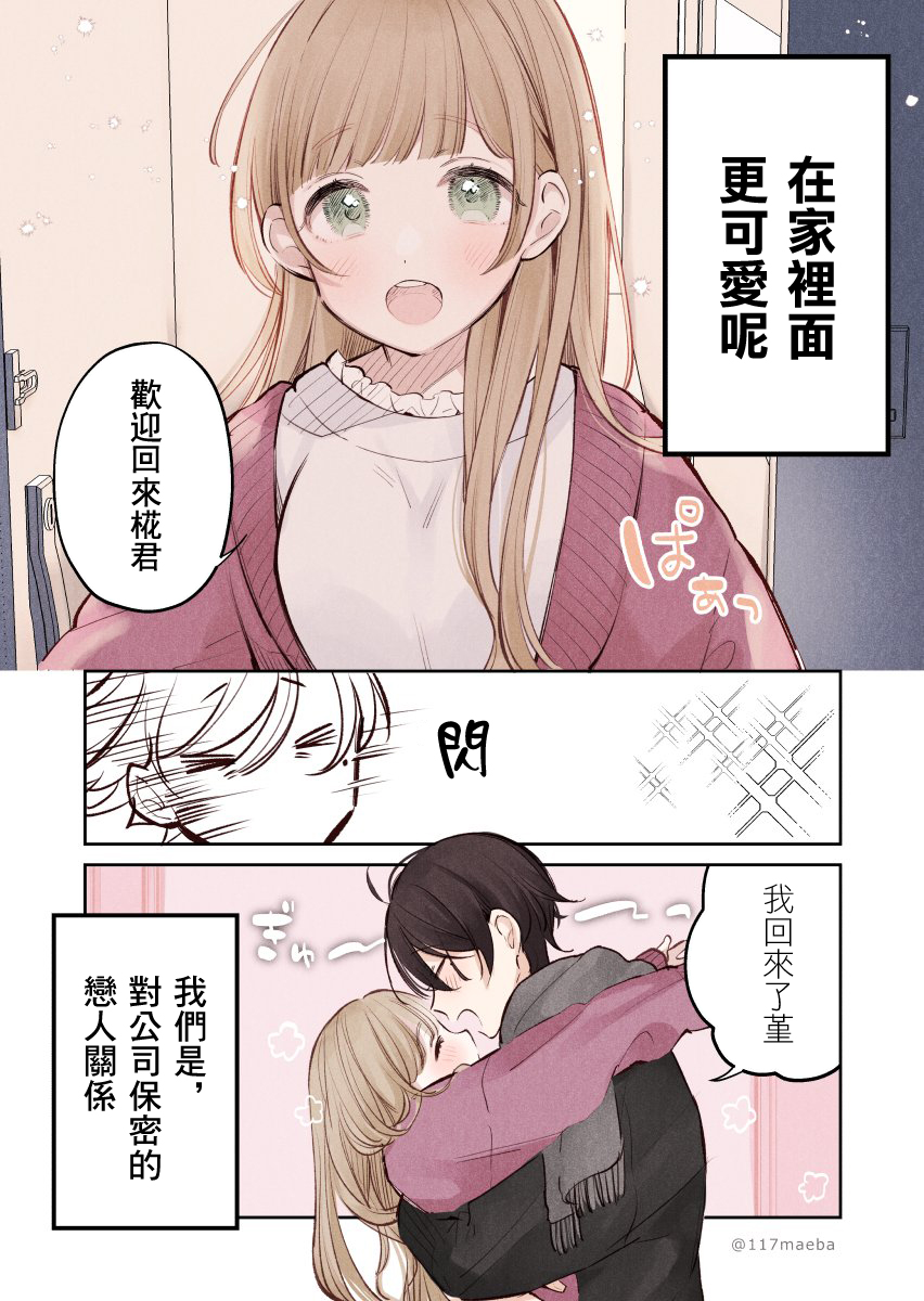 《恋人只给我看的素颜是很宝贵的》漫画最新章节第1话免费下拉式在线观看章节第【3】张图片