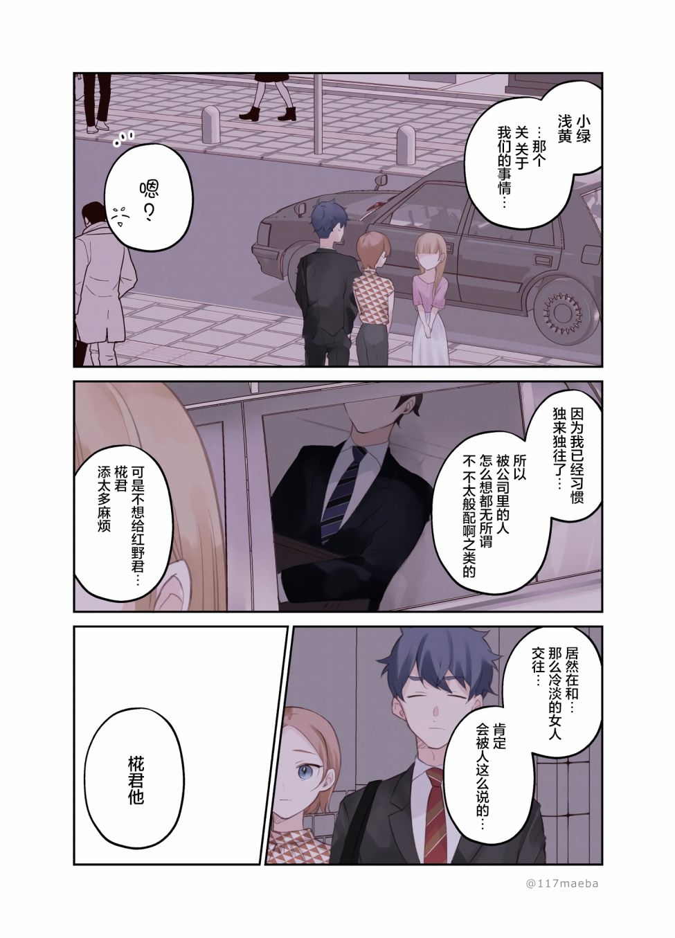 《恋人只给我看的素颜是很宝贵的》漫画最新章节第11话免费下拉式在线观看章节第【5】张图片