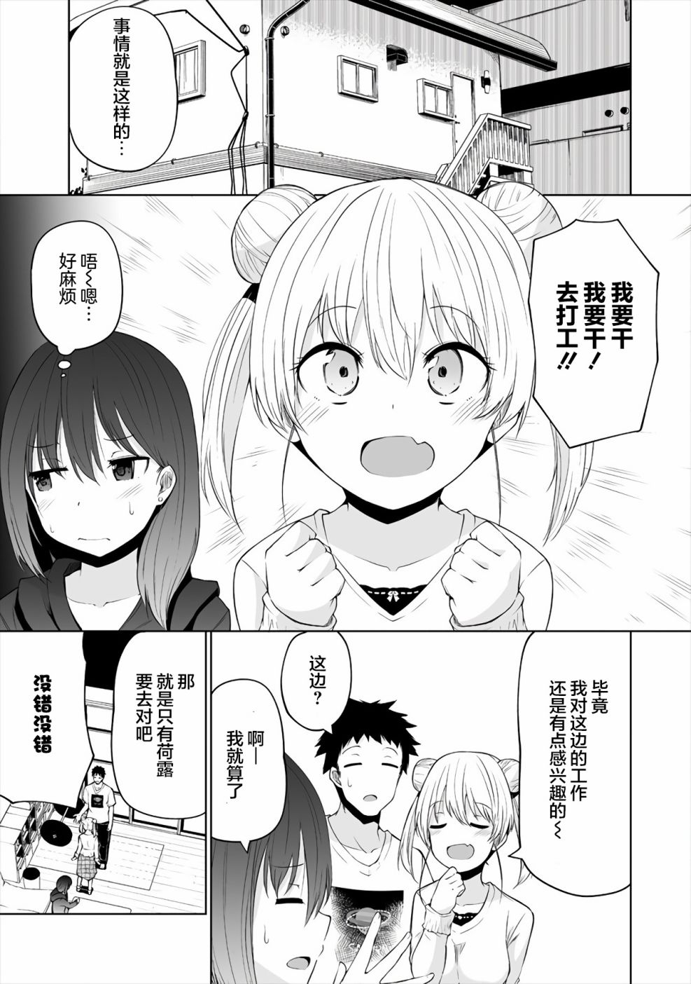 《恋人只给我看的素颜是很宝贵的》漫画最新章节第3话免费下拉式在线观看章节第【4】张图片