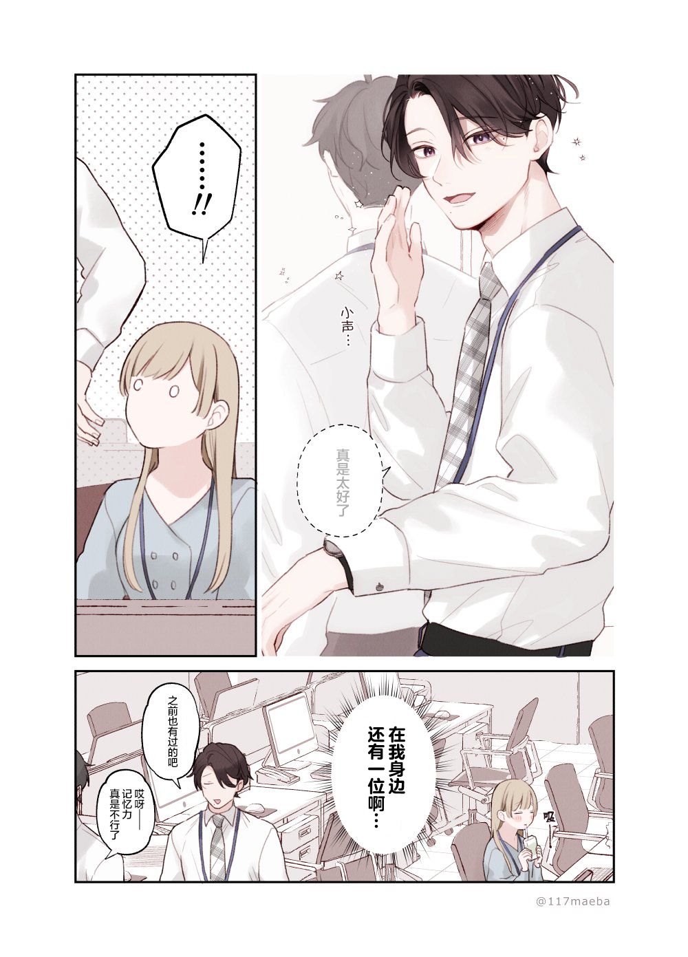 《恋人只给我看的素颜是很宝贵的》漫画最新章节第32话免费下拉式在线观看章节第【5】张图片