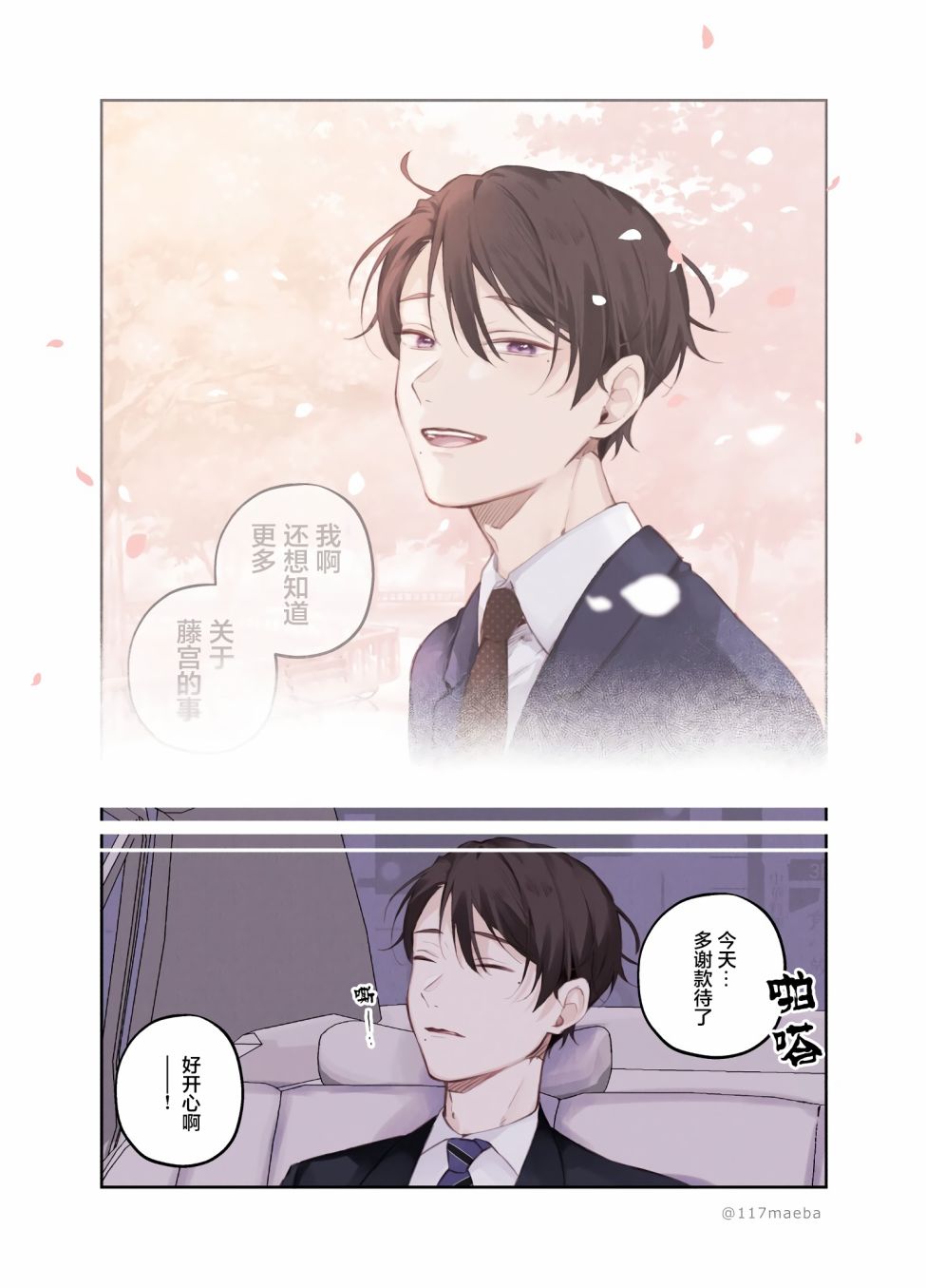 《恋人只给我看的素颜是很宝贵的》漫画最新章节第11话免费下拉式在线观看章节第【4】张图片