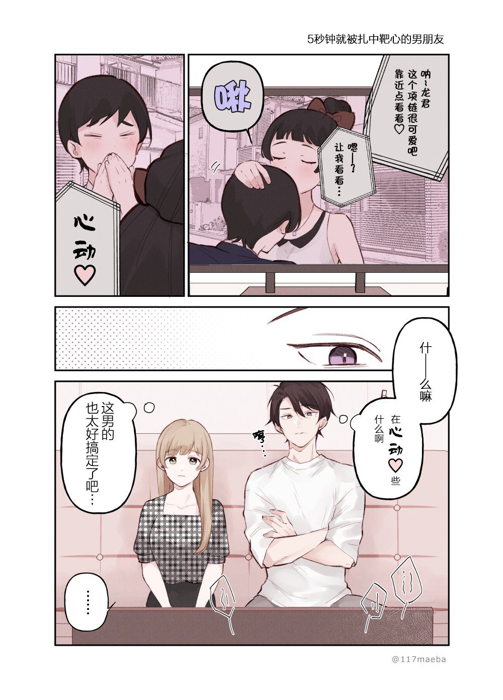 《恋人只给我看的素颜是很宝贵的》漫画最新章节第14话免费下拉式在线观看章节第【2】张图片