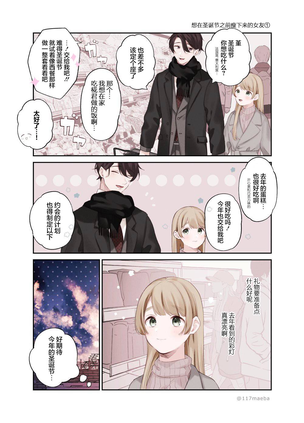 《恋人只给我看的素颜是很宝贵的》漫画最新章节第22话免费下拉式在线观看章节第【2】张图片