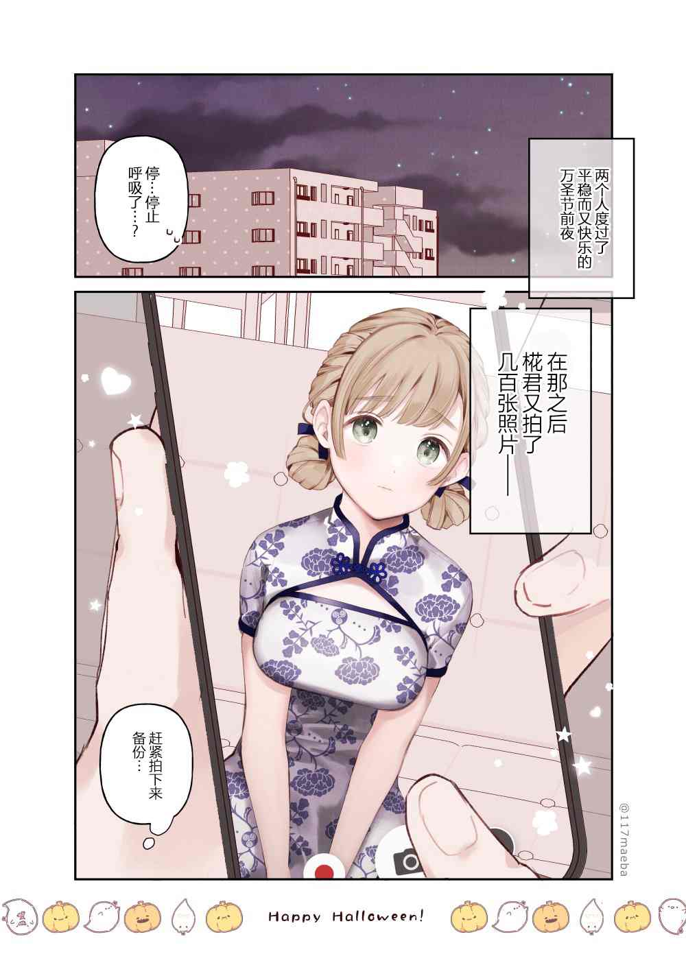 《恋人只给我看的素颜是很宝贵的》漫画最新章节第17话免费下拉式在线观看章节第【8】张图片