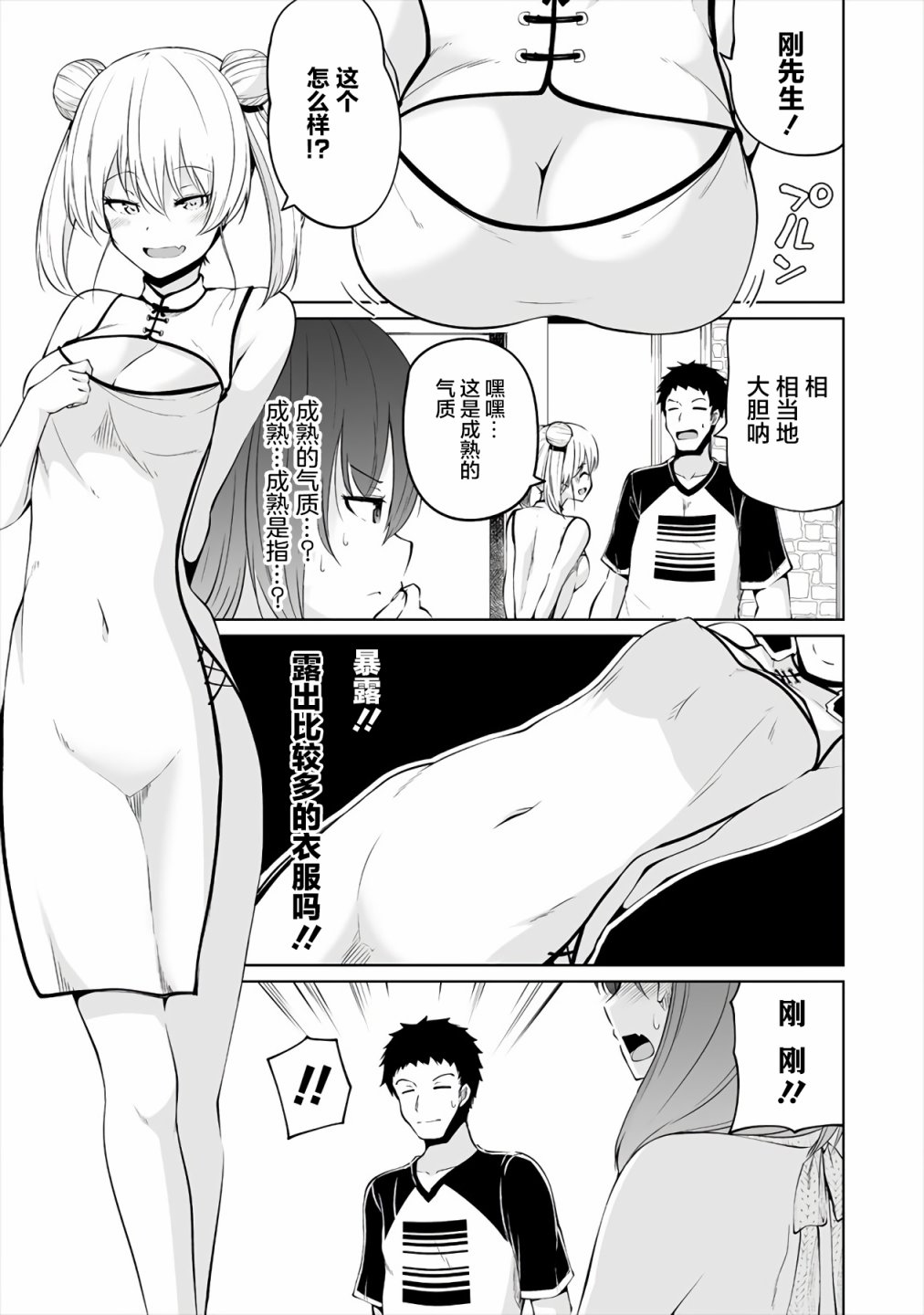 《恋人只给我看的素颜是很宝贵的》漫画最新章节第4话免费下拉式在线观看章节第【11】张图片