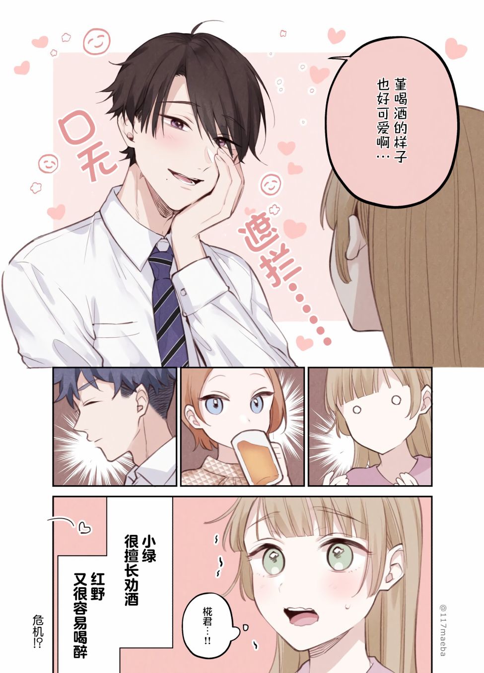 《恋人只给我看的素颜是很宝贵的》漫画最新章节第9话免费下拉式在线观看章节第【7】张图片