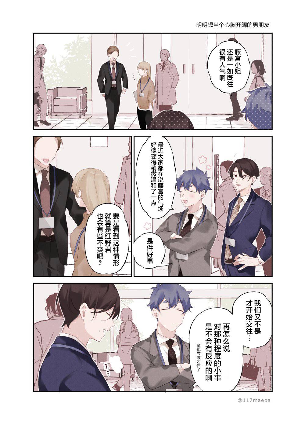 《恋人只给我看的素颜是很宝贵的》漫画最新章节第20话免费下拉式在线观看章节第【2】张图片