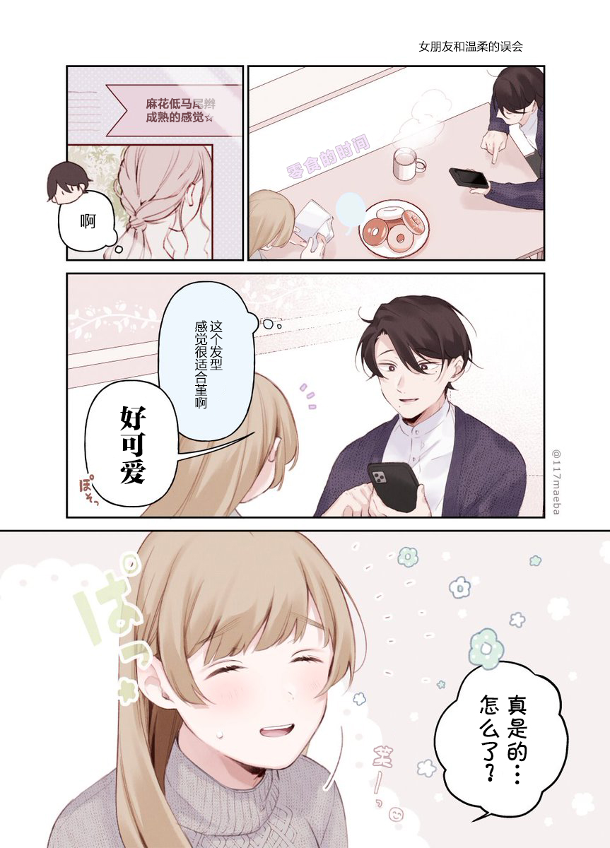 《恋人只给我看的素颜是很宝贵的》漫画最新章节第18话免费下拉式在线观看章节第【2】张图片