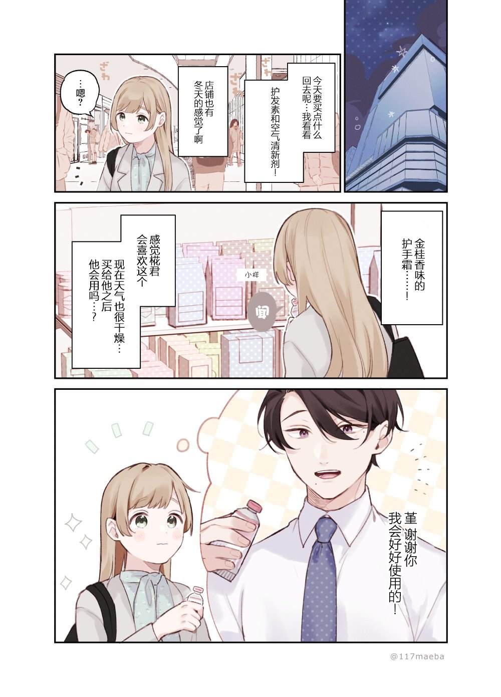 《恋人只给我看的素颜是很宝贵的》漫画最新章节第19话免费下拉式在线观看章节第【3】张图片