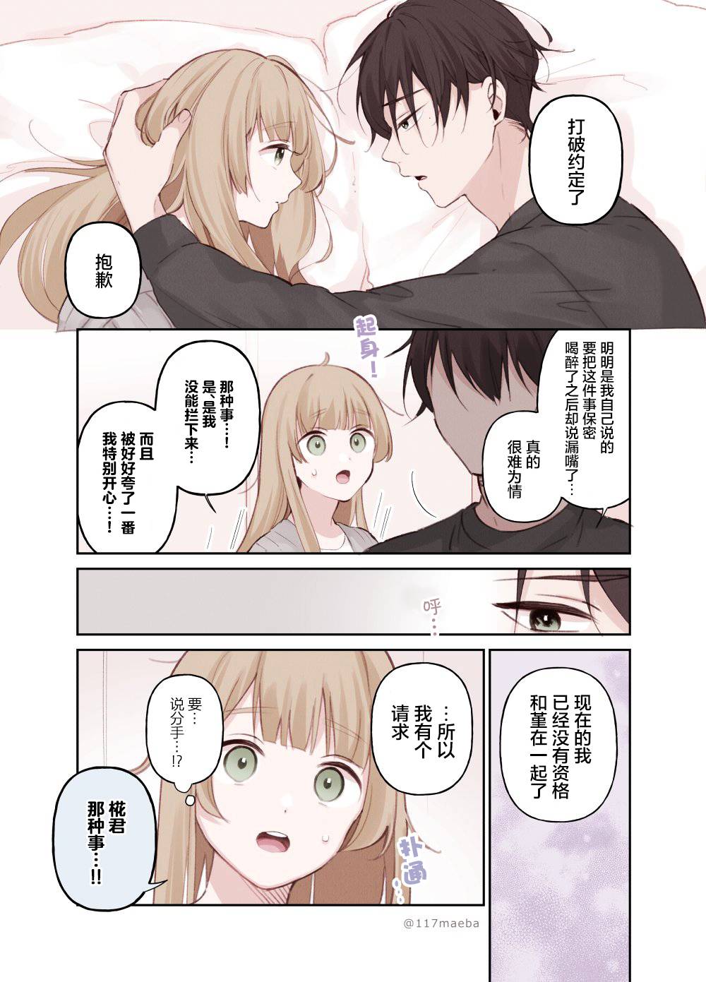 《恋人只给我看的素颜是很宝贵的》漫画最新章节第13话免费下拉式在线观看章节第【4】张图片