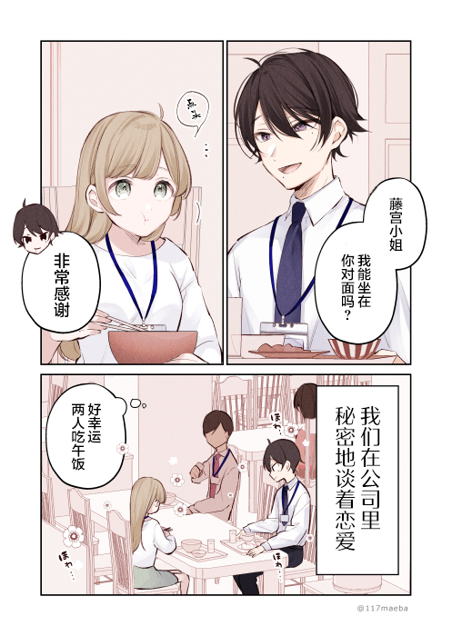 《恋人只给我看的素颜是很宝贵的》漫画最新章节第2话免费下拉式在线观看章节第【1】张图片