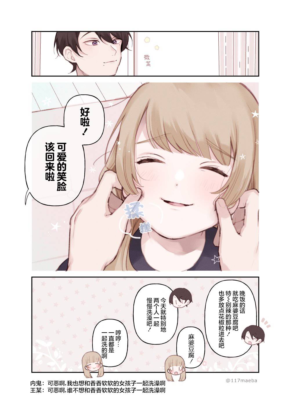 《恋人只给我看的素颜是很宝贵的》漫画最新章节第16话免费下拉式在线观看章节第【6】张图片