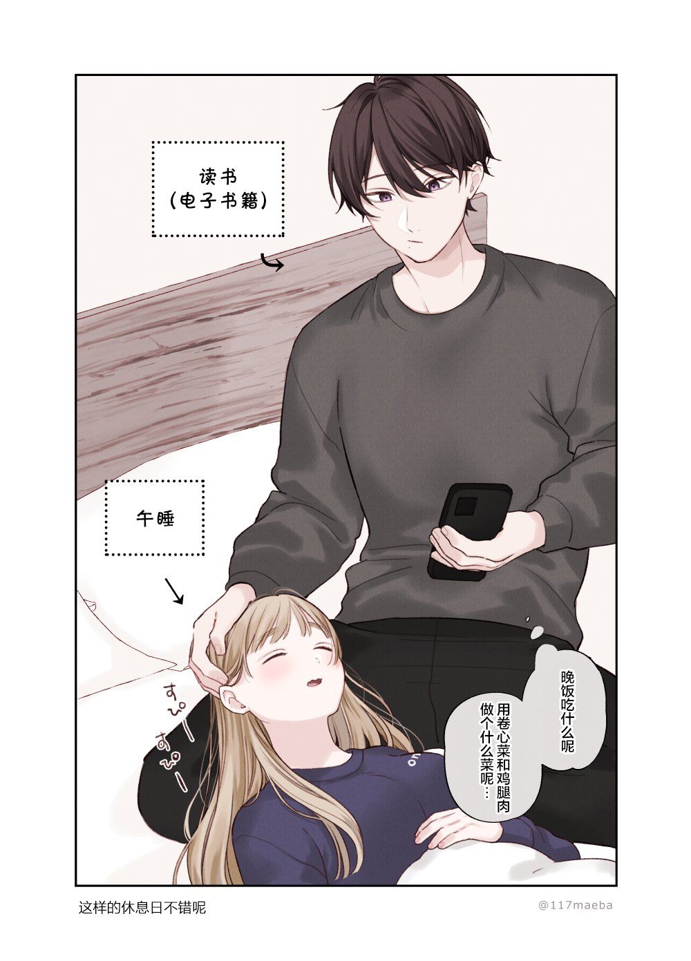 《恋人只给我看的素颜是很宝贵的》漫画最新章节第36话免费下拉式在线观看章节第【3】张图片