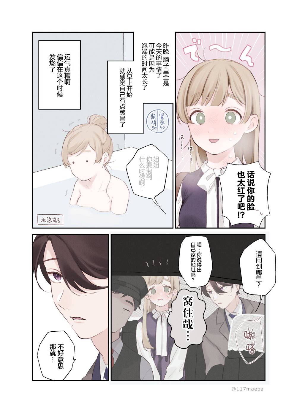 《恋人只给我看的素颜是很宝贵的》漫画最新章节第27话免费下拉式在线观看章节第【3】张图片