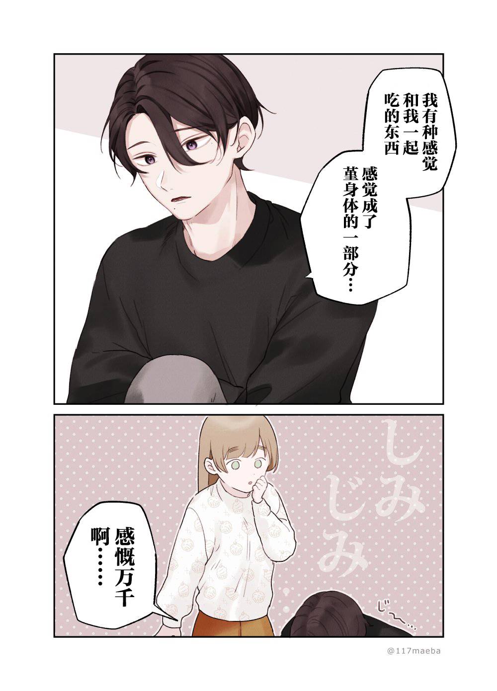 《恋人只给我看的素颜是很宝贵的》漫画最新章节第24话免费下拉式在线观看章节第【3】张图片