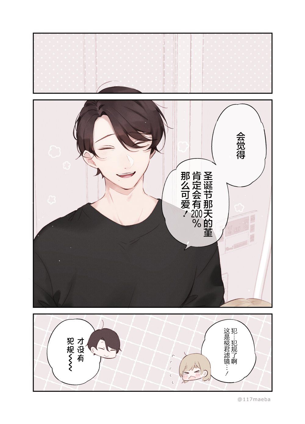 《恋人只给我看的素颜是很宝贵的》漫画最新章节第26话免费下拉式在线观看章节第【3】张图片