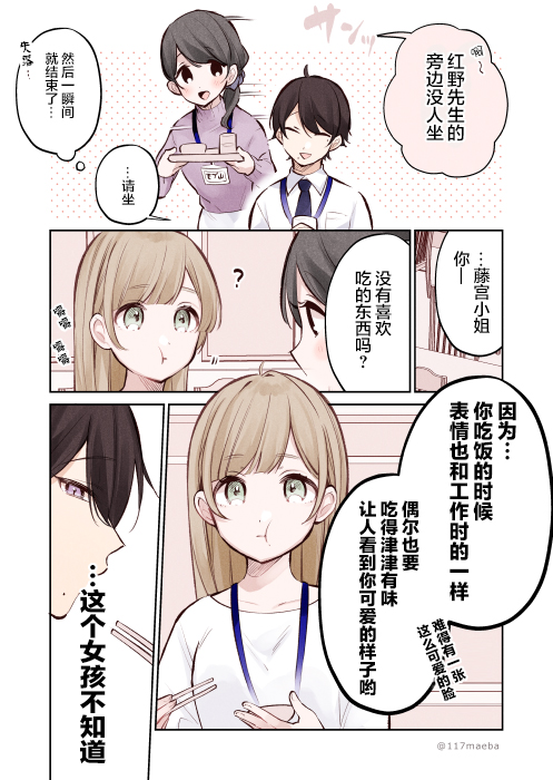 《恋人只给我看的素颜是很宝贵的》漫画最新章节第2话免费下拉式在线观看章节第【2】张图片