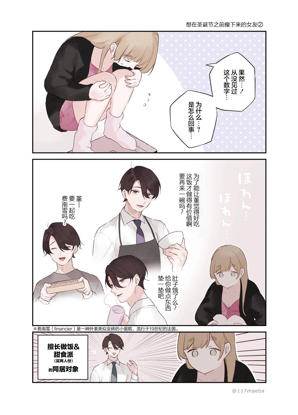 《恋人只给我看的素颜是很宝贵的》漫画最新章节第23话免费下拉式在线观看章节第【2】张图片